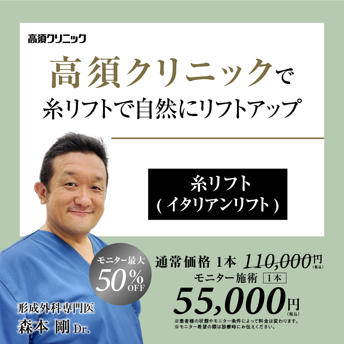 形成外科専門医Dr.森本 剛 モニター募集／たるみ治療全般／部分・全顔モニター最大50%OFF