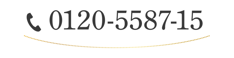 0120-5587-15 / ご予約・お問い合わせの際は「モニター募集」とお伝えください。