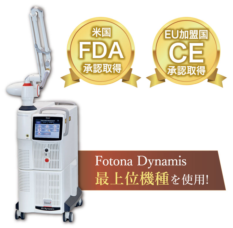 スマイルアイリフト マシン画像/Fotona Dynamis最上位機種を使用！/米国FDA承認・EU加盟国CE承認取得