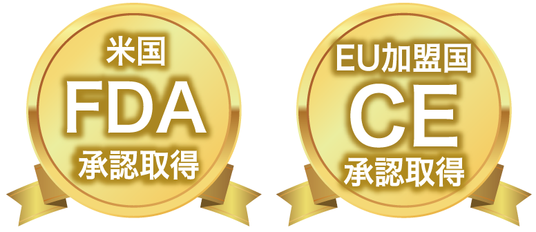 米国FDA・EU加盟国CEマーク