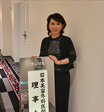 日本美容外科医師会理事会に出席